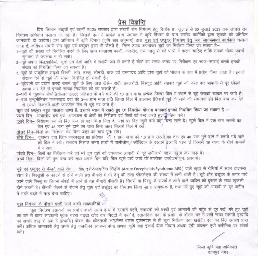 कानपुर24जून2023*उ0प्र0 सरकार द्वारा संचारी रोग नियंत्रण हेतु दिनांक 01 जुलाई से 30 जुलाई, 2023 तक संचारी रोग नियंत्रण अभियान चलाया जा रहा है। कानपुर24जून2023*उ0प्र0 सरकार द्वारा संचारी रोग नियंत्रण हेतु दिनांक 01 जुलाई से 30 जुलाई, 2023 तक संचारी रोग नियंत्रण अभियान चलाया जा रहा है।