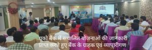 भागलपुर27जून2023*यूको बैंक अंचल कार्यालय भागलपुर द्वारा चलाया गया विभिन्न ऋण जागरूकता कार्यक्रम