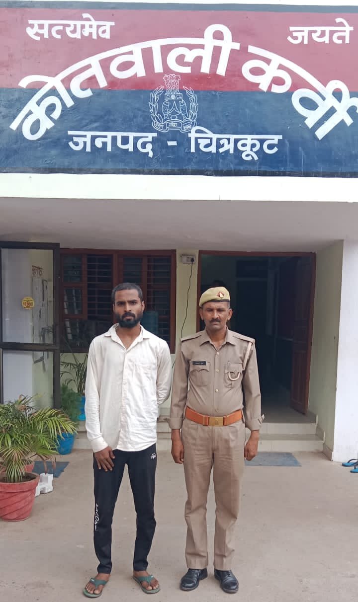 चित्रकूट27जून2023*थाना कोतवाली कर्वी पुलिस ने 01 अभियुक्त को 02 देशी बम के साथ गिरफ्तार किया*