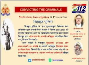 चित्रकूट28जून2023*दहेज हत्या के आरोपी अभियुक्त को 10 वर्ष के कठोर कारावास व 19 हजार रुपये के अर्थदण्ड से दण्डित किया गया*