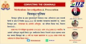 चित्रकूट 08 जून* बलात्कार के आरोपी अभियुक्त को 10 वर्ष का सश्रम कारावास व 10,500/- रुपये के अर्थदण्ड की सजा