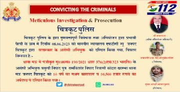 चित्रकूट 08 जून* बलात्कार के आरोपी अभियुक्त को 10 वर्ष का सश्रम कारावास व 10,500/- रुपये के अर्थदण्ड की सजा चित्रकूट 08 जून* बलात्कार के आरोपी अभियुक्त को 10 वर्ष का सश्रम कारावास व 10,500/- रुपये के अर्थदण्ड की सजा