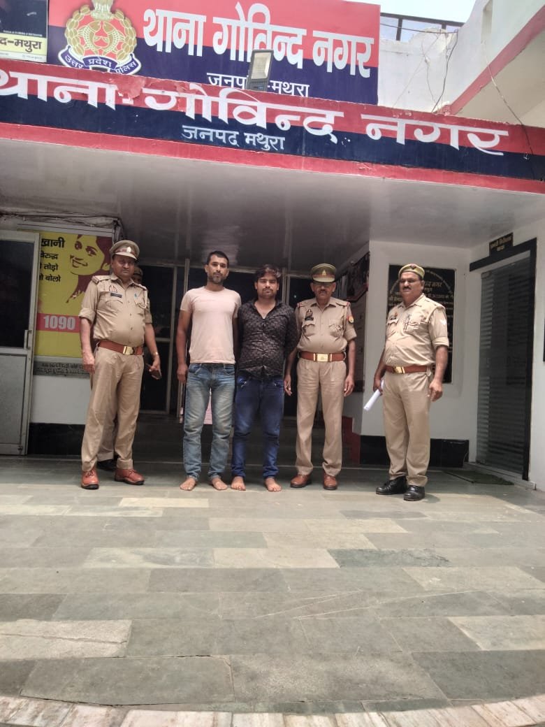 मथुरा02जुलाई23*थाना गोविन्दनगर पुलिस द्वारा चोरी के अभियोग मे वाछिंत चल रहे अभियुक्तो को मय चोरी माल के किया गिरफ्तार*। मथुरा02जुलाई23*थाना गोविन्दनगर पुलिस द्वारा चोरी के अभियोग मे वाछिंत चल रहे अभियुक्तो को मय चोरी माल के किया गिरफ्तार*।