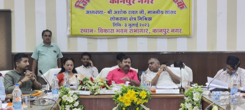 कानपुर03जुलाई23*जिला विकास समन्वय और निगरानी समिति (दिशा) की बैठक विकास भवन के सभागार में सम्पन्न हुई।