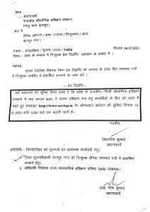 कानपुर04जुलाई2023*राजकीय/निजी औद्योगिक प्रशिक्षण संस्थानों में प्रवेश हेतु अंतिम तिथि बढ़कर 10 जुलाई हुई।