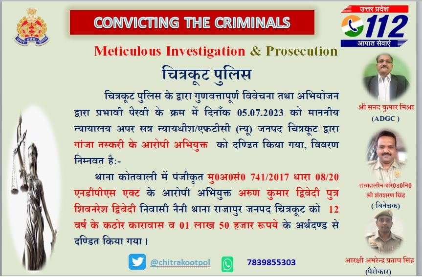 चित्रकूट05जुलाई23*गांजा तस्कर को 12 वर्ष का कठोर कारावास एवं 01 लाख 50 हजार रुपये के अर्थदण्ड से दण्डित किया गया*