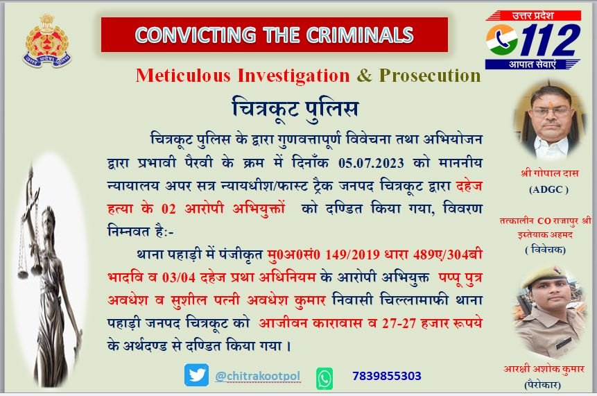 चित्रकूट05जुलाई23*दहेज हत्या के 02 आरोपी अभियुक्तों को आजीवन कारावास व 27-27 हजार रुपये के अर्थदण्ड से दण्डित किया गया*