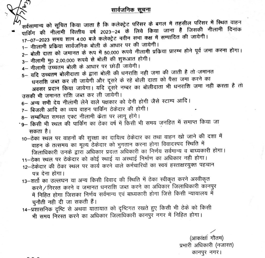 कानपुर05जुलाई23*वाहन पार्किंग की नीलामी 17जुलाई को शाम 4बजे होगी।