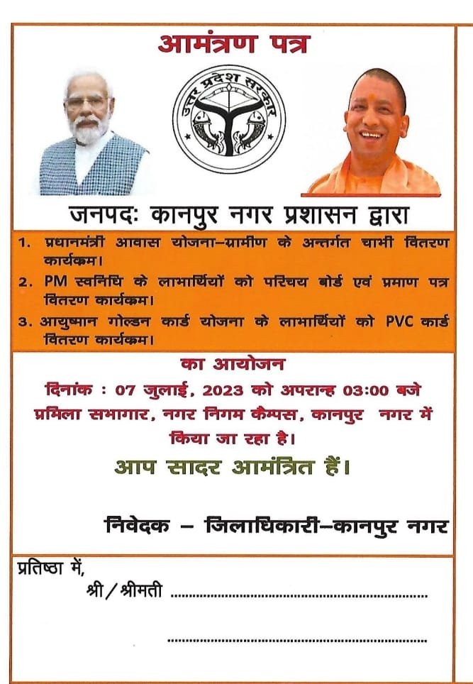 कानपुर06जुलाई23*कल 7 जुलाई को पीएम आवास चाबी ,परिचय बोर्ड, प्रमाण पत्र एवं आयुष्मान गोल्डन कार्ड पीवीसी वितरण अयोजन किया जाएगा कानपुर06जुलाई23*कल 7 जुलाई को पीएम आवास चाबी ,परिचय बोर्ड, प्रमाण पत्र एवं आयुष्मान गोल्डन कार्ड पीवीसी वितरण अयोजन किया जाएगा