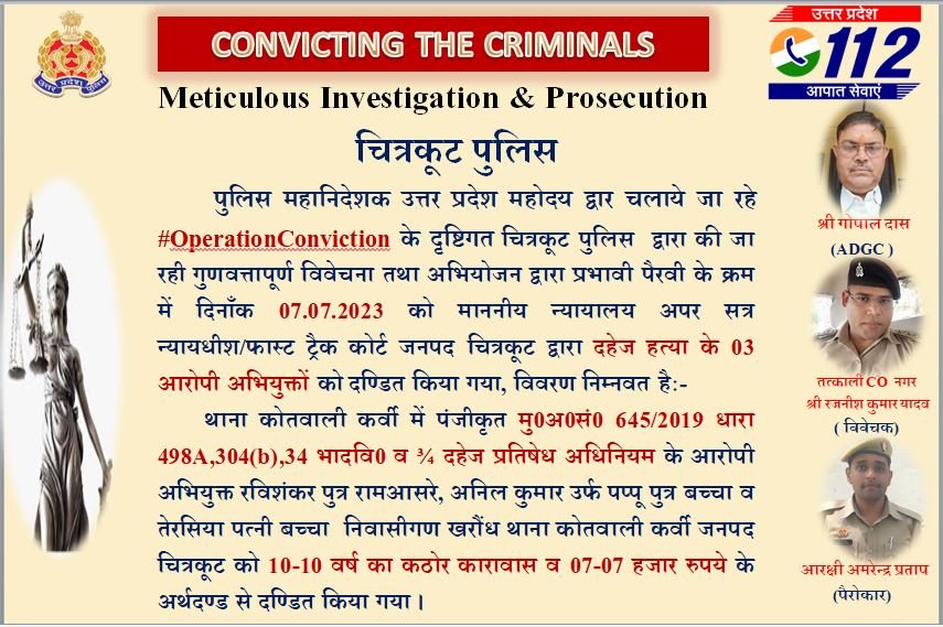 चित्रकूट07जुलाई23*दहेज हत्या के 03 आरोपी अभियुक्तों को 10-10 वर्ष का ठकोर कारावास व 07-07 हजार रुपये के अर्थदण्ड से दण्डित किया गया* चित्रकूट07जुलाई23*दहेज हत्या के 03 आरोपी अभियुक्तों को 10-10 वर्ष का ठकोर कारावास व 07-07 हजार रुपये के अर्थदण्ड से दण्डित किया गया*