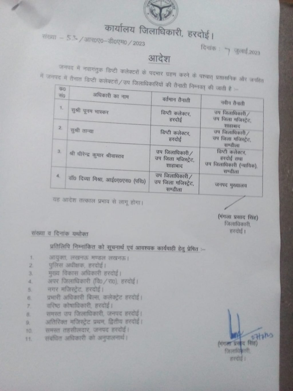 हरदोई08जुलाई23*हरदोई डीएम एमपी सिंह 4 SDM के किए तबादले!* हरदोई08जुलाई23*हरदोई डीएम एमपी सिंह 4 SDM के किए तबादले!*