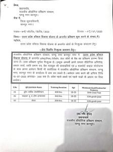 कानपुर08जुलाई23*उत्तर प्रदेश कौशल विकास योजना के अन्तर्गत इलेक्ट्रानिक्स, टेलीकॉम, लेदर कोर्स के बैच का प्रशिक्षण प्रारम्भ किया जाएगा।