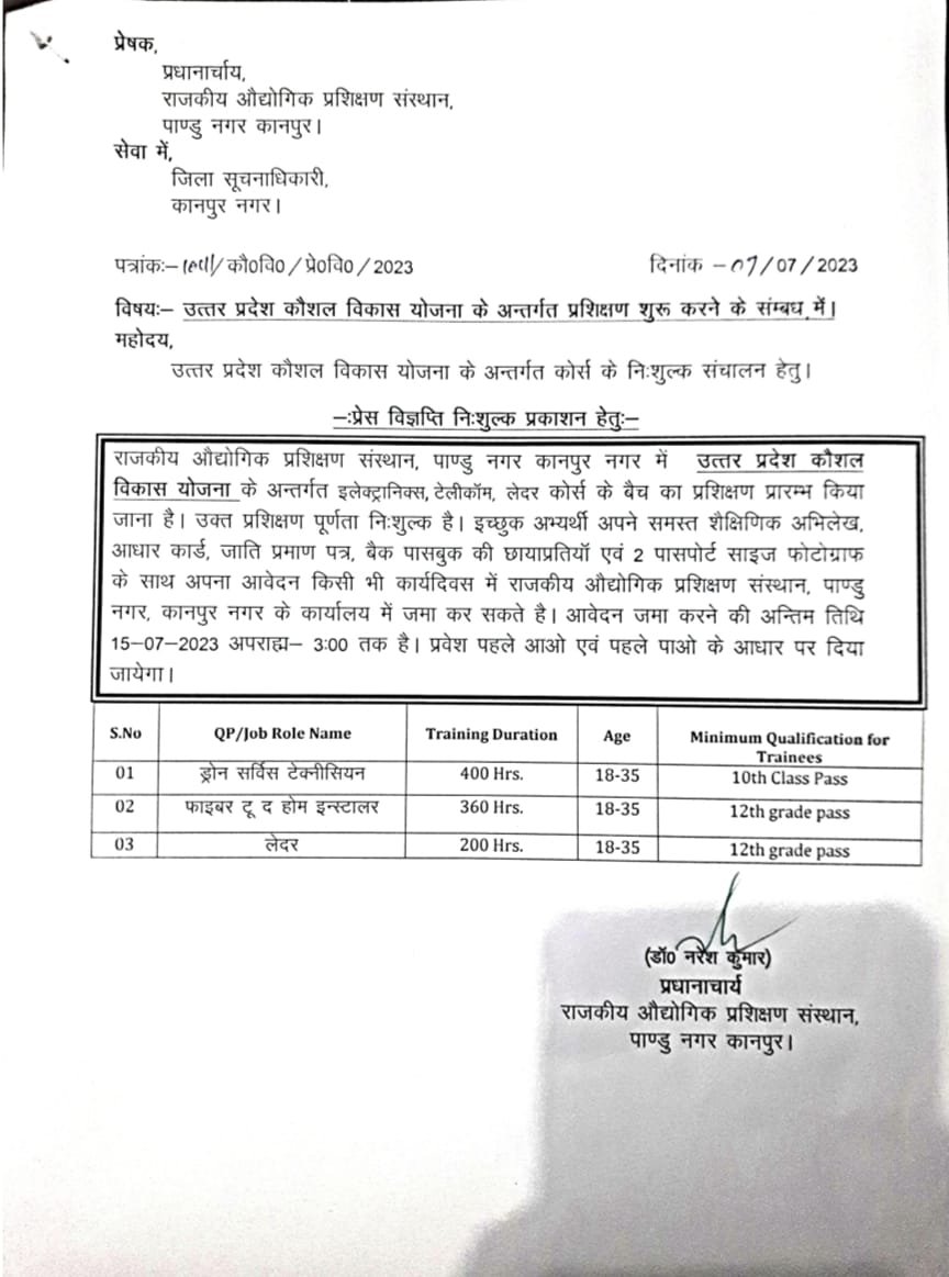 कानपुर08जुलाई23*उत्तर प्रदेश कौशल विकास योजना के अन्तर्गत इलेक्ट्रानिक्स, टेलीकॉम, लेदर कोर्स के बैच का प्रशिक्षण प्रारम्भ किया जाएगा।