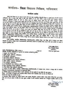 गाजियाबाद09जुलाई2023*12वीं तक के सभी स्कूलों में अवकाश घोषित