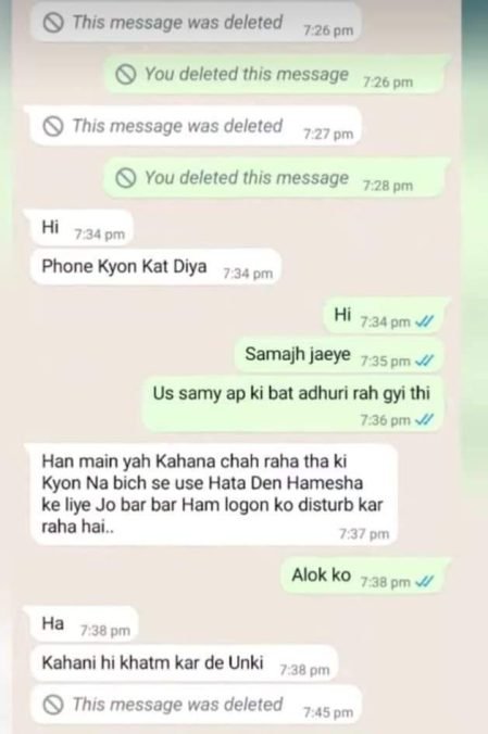 कानपुर13जुलाई23*मनीष दुबे और ज्योति मौर्या के बीच हुई चैटिंग।