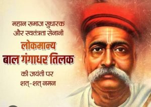 जालौन23जुलाई2023*आज़ आजादी के दो अमर शहीद महानायकों की जयंती मनायी गयी।