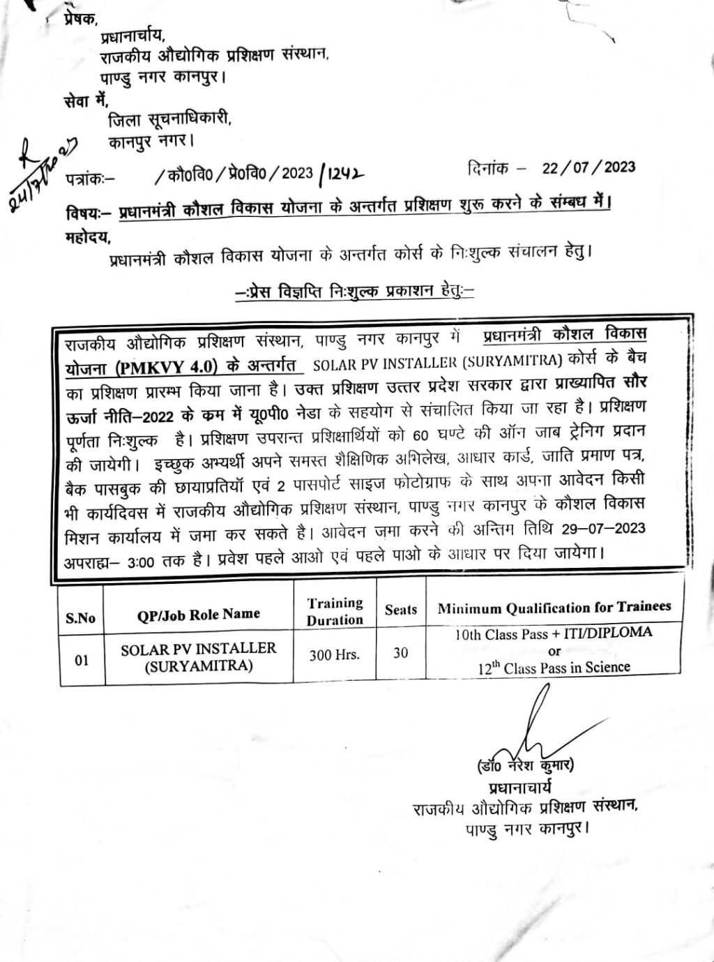 कानपुर24जुलाई2023* प्रधानमंत्री कौशल विकास योजना के अन्तर्गत कोर्स के निःशुल्क संचालन-* कानपुर24जुलाई2023* प्रधानमंत्री कौशल विकास योजना के अन्तर्गत कोर्स के निःशुल्क संचालन-*