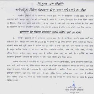 कानपुर25जुलाई2023*कारीगरों को मिलेगा मोटराइज्ड दोना-पत्तल व पॉपकॉर्न मेकिंग मशीन पाने का मौका*