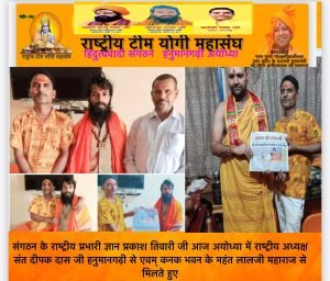 अयोध्या25जुलाई2023*संगठन के राष्ट्रीय अध्यक्ष दीपक दास के बनने पर अयोध्या पहुंचे संगठन के राष्ट्रीय प्रभारी ने उनका सम्मान किया।*