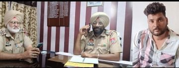 पंजाब 26 जुलाई* सदर थाना पुलिस ने 5 ग्राम हैरोइन सहित युवक को काबू किया, पुलिस रिमांड पर पंजाब 26 जुलाई* सदर थाना पुलिस ने 5 ग्राम हैरोइन सहित युवक को काबू किया, पुलिस रिमांड पर