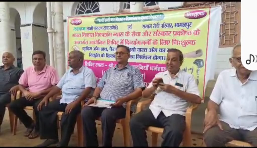 भागलपुर08जुलाई23*निशुल्क कृत्रिम अंग प्रत्यारोपण (हाथ पैर एवं पोलियो ग्रस्त )हेतु प्रेस वार्ता का आयोजन किया गया भागलपुर08जुलाई23*निशुल्क कृत्रिम अंग प्रत्यारोपण (हाथ पैर एवं पोलियो ग्रस्त )हेतु प्रेस वार्ता का आयोजन किया गया