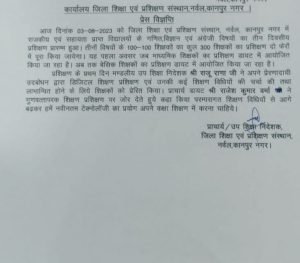 कानपुर03अगस्त23*डायट नर्वल, कानपुर नगर में राजकीय एवं सहायता प्राप्त विद्यालयों के गणित, विज्ञान एवं अंग्रेजी विषयों का तीन दिवसीय प्रशिक्षण प्रारम्भ हुआ।