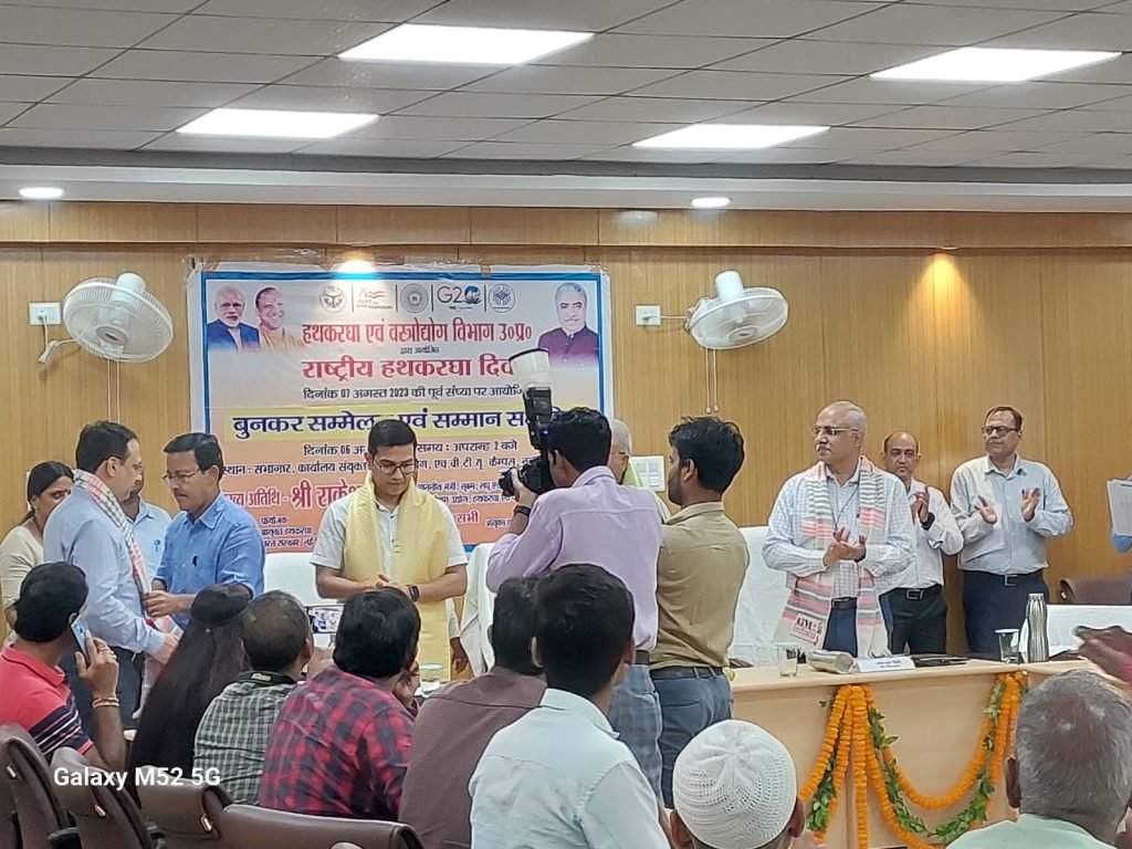 कानपुर06अगस्त23*राष्ट्रीय हथकरघा दिवस की पूर्व संध्या पर बुनकर सम्मान समारोह का आयोजन किया गया।