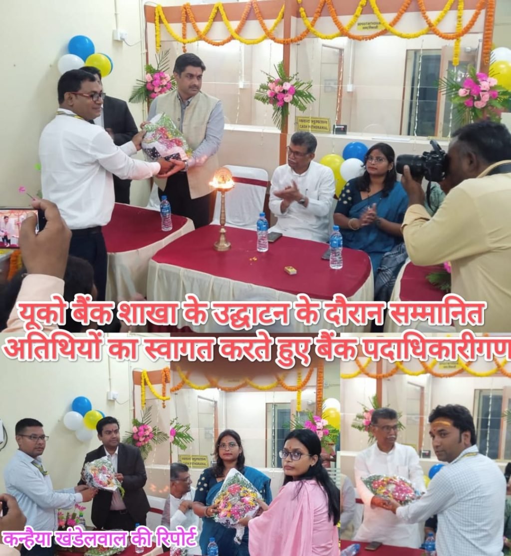 कहलगाँव18अगस्त23*यूको बैंक की नई शाखा का नगर पंचायत पीरपैंती में हुआ उद्घाटन*