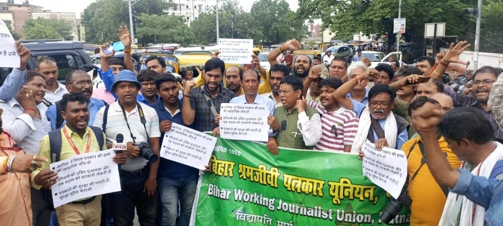 पटना18अगस्त23*अररिया के पत्रकार हत्याकांड को लेकर बिहार श्रमजीवी पत्रकार यूनियन के बैनर तले निकाला गया आक्रोश मार्च...