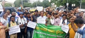 पटना18अगस्त23*अररिया के पत्रकार हत्याकांड को लेकर बिहार श्रमजीवी पत्रकार यूनियन के बैनर तले निकाला गया आक्रोश मार्च...