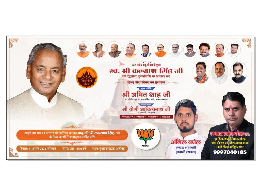 अलीगढ़20अगस्त2023*स्व0 श्री कल्याण सिंह जी द्वितीय पुण्यतिथि पर केंद्रीय गृह मंत्री व सहकारिता मंत्री का आगमन।