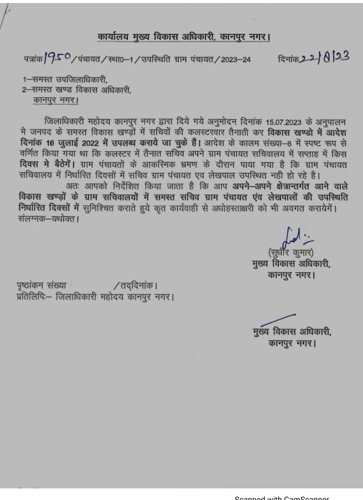 कानपुर25अगस्त23*सीडीओ सुधीर कुमार का जारी हुआ जनपद के सभी तहसीलों/ ब्लाकों समस्त एसडीएम व बीडीओ को खत*
