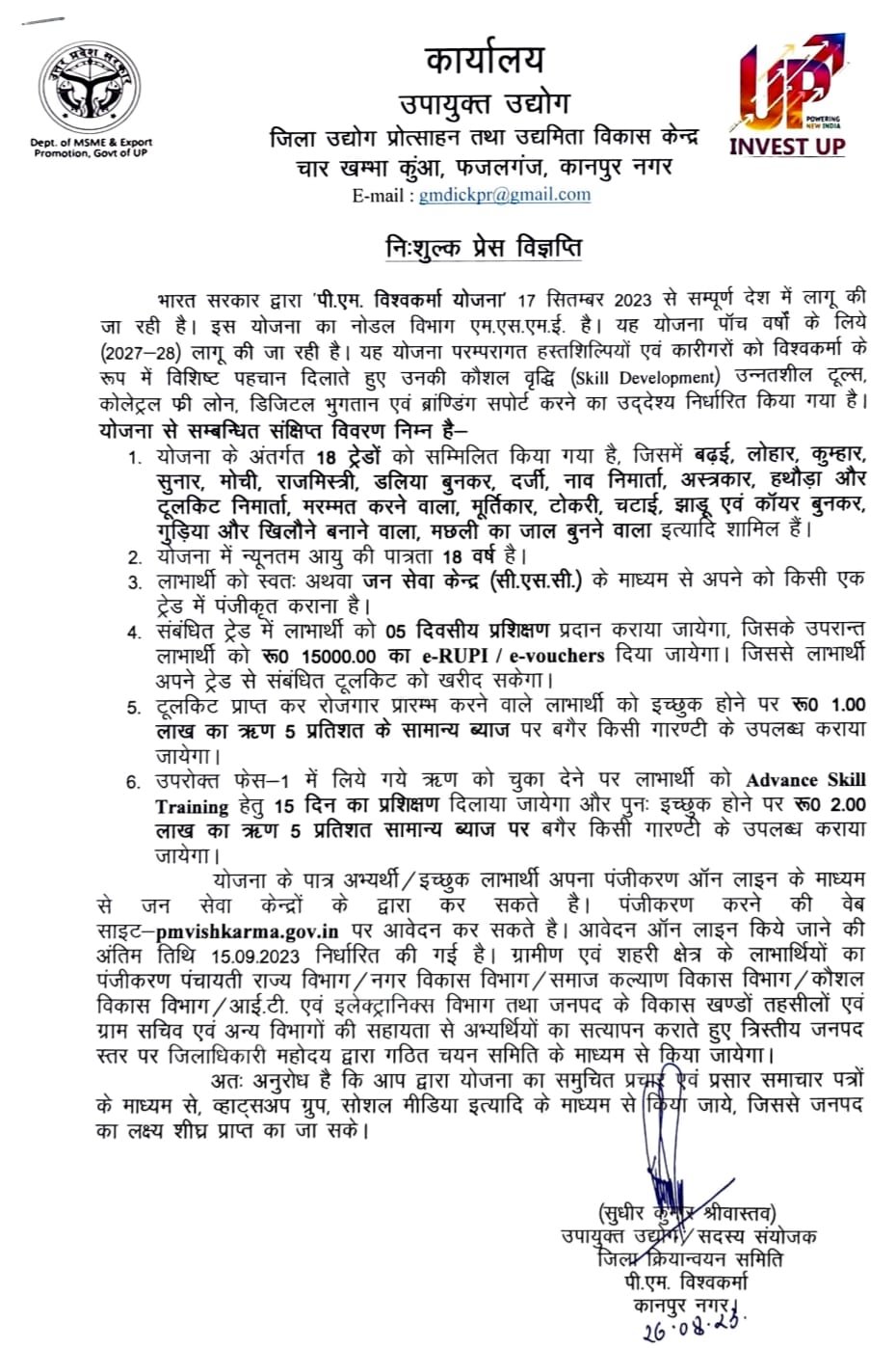 कानपुर नगर26अगस्त23*भारत सरकार द्वारा पी0एम0 विश्वकर्मा योजना 17 सितम्बर, 2023 से सम्पूर्ण देश में लागू की जा रही है।