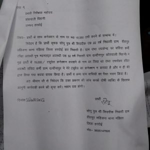 हरदोई27अगस्त2023*राभा फीडर संविदा कर्मी रचित अवस्थी लाइन मैन बना लुटेरा।