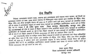कानपुर नगर28अगस्त23*शिक्षण संस्थानों में दिनांक 29 अगस्त, 2023 को कैम्पों का आयोजन किया जायेगा।