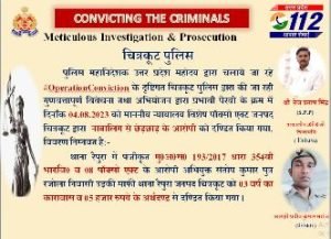 चित्रकूट04अगस्त23*नाबालिक बच्ची से छेड़छाड़ के आरोपी अभियुक्त को 03 वर्ष का कारावास व 05 हजार रुपये के अर्थदण्ड से दण्डित किया गया*