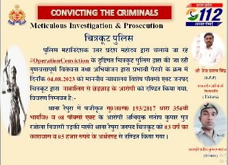 चित्रकूट04अगस्त23*नाबालिक बच्ची से छेड़छाड़ के आरोपी अभियुक्त को 03 वर्ष का कारावास व 05 हजार रुपये के अर्थदण्ड से दण्डित किया गया* चित्रकूट04अगस्त23*नाबालिक बच्ची से छेड़छाड़ के आरोपी अभियुक्त को 03 वर्ष का कारावास व 05 हजार रुपये के अर्थदण्ड से दण्डित किया गया*