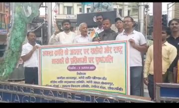 भागलपुर 9 अगस्त 2023*शहीदो एवं राष्ट्र नायकों पुष्पांजलि सह सम्मान यात्रा का आयोजन किया गया। भागलपुर 9 अगस्त 2023*शहीदो एवं राष्ट्र नायकों पुष्पांजलि सह सम्मान यात्रा का आयोजन किया गया।