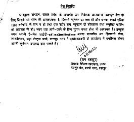 कानपुर10अगस्त23*उप निदेशक कारखाना, कानपुर क्षेत्र के लिये किराये पर भवन की आवश्यकता है।