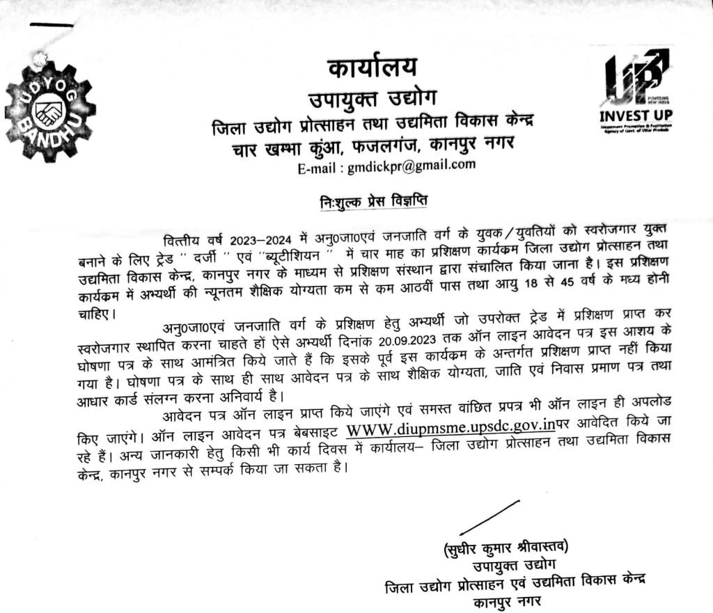 कानपुर नगर08सितम्बर23*दर्जी” एवं “ब्यूटीशियन” में चार माह का प्रशिक्षण पाने हेतु 20 सितम्बर तक ऑनलाइन आवेदन करें।