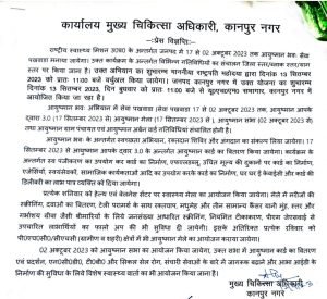 कानपुर नगर12सितम्बर23*राष्ट्रीय स्वास्थ्य मिशन उ0प्र0 के अन्तर्गत जनपद में 17 से 02 अक्टूबर, 2023 तक आयुष्मान भवः सेवा पखवाड़ा कार्यक्रम का आयोजन*