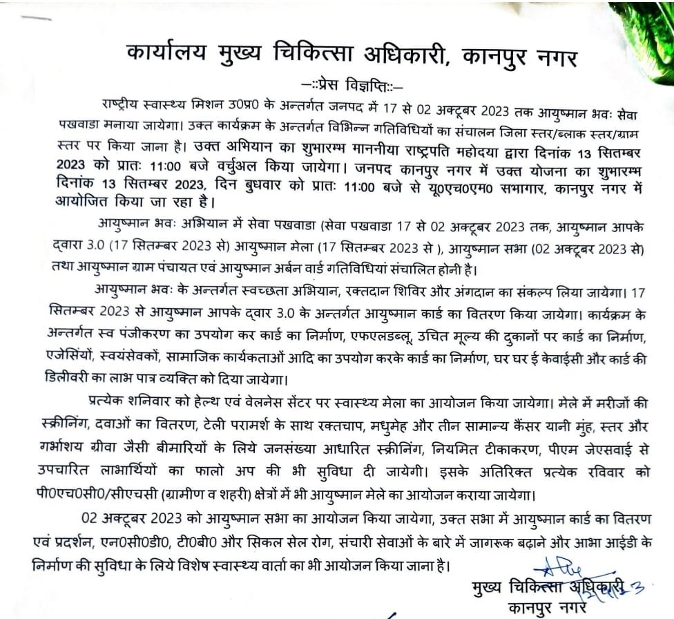 कानपुर नगर12सितम्बर23*राष्ट्रीय स्वास्थ्य मिशन उ0प्र0 के अन्तर्गत जनपद में 17 से 02 अक्टूबर, 2023 तक आयुष्मान भवः सेवा पखवाड़ा कार्यक्रम का आयोजन*