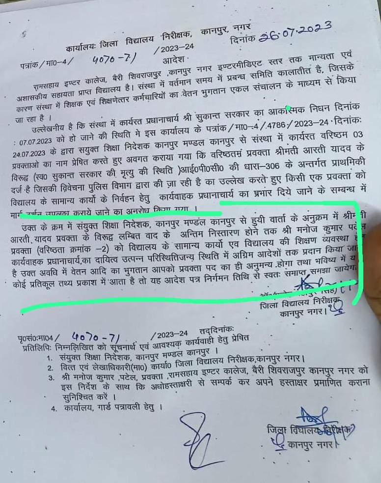 कानपुर14सितम्बर23*पुलिस नही सुलझा पा रही प्रधानाचार्य सुकान्त सरकार की आत्महत्या की गुत्थी।