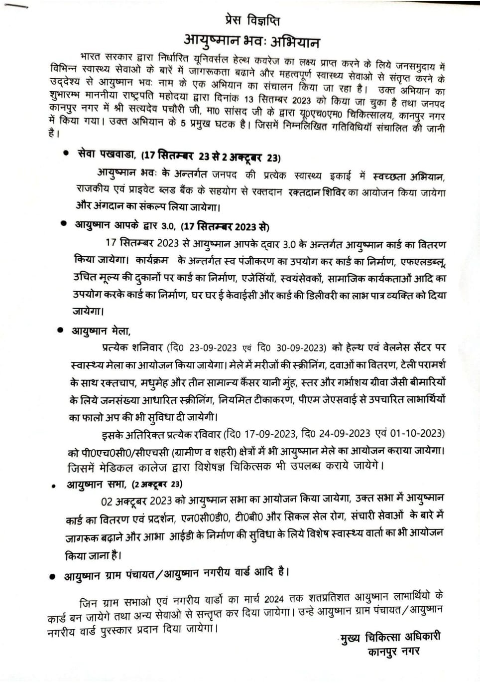 कानपुर16सितम्बर23*आयुष्मान भवः नाम के एक अभियान का संचालन किया जा रहा है।