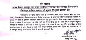 कानपुर नगर16सितम्बर23* मत्स्य विभाग द्वारा संचालित निषादराज बोट सब्सिडी योजनान्तर्गत ऑनलाइन आवेदन आमंत्रण*