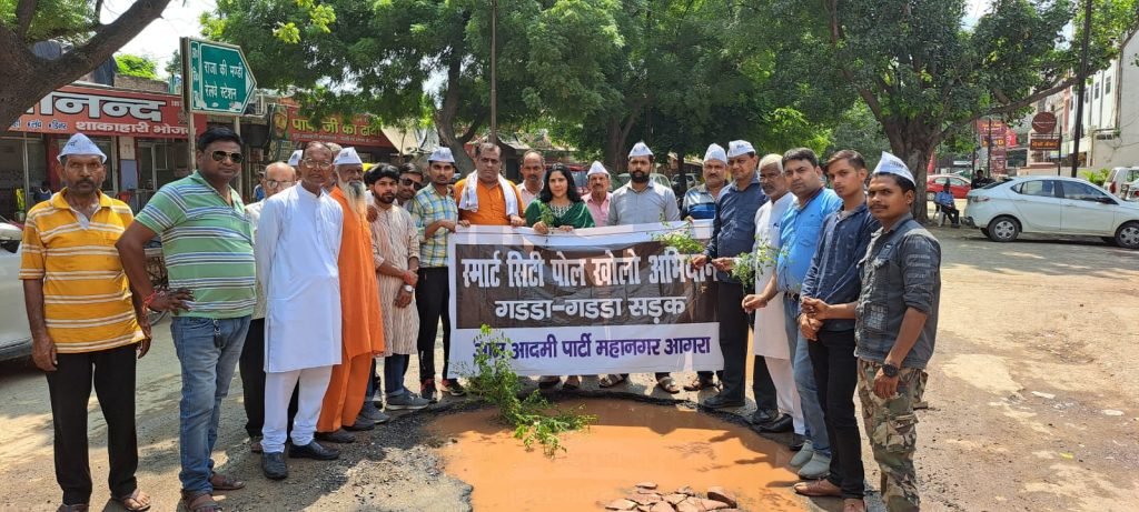 मथुरा21सितम्बर23*आम आदमी पार्टी ने स्मार्ट सिटी पोल खोलो अभियान की शुरुआत