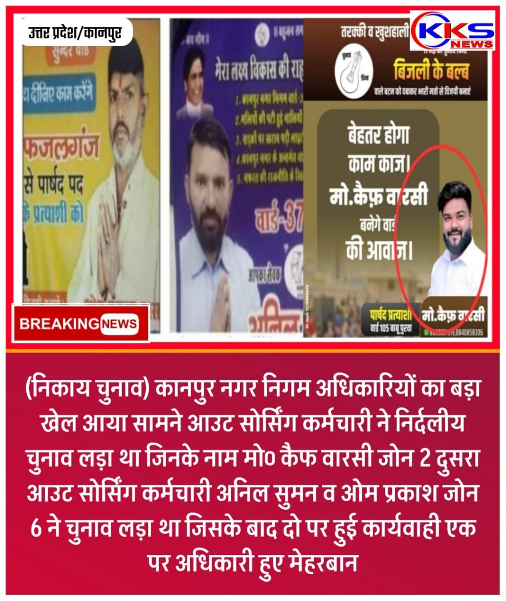 कानपुर नगर22सितम्बर23*कानपुर नगर निगम का बड़ा खेल आया सामने*