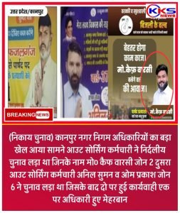 कानपुर नगर22सितम्बर23*कानपुर नगर निगम का बड़ा खेल आया सामने*