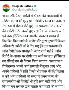 अमेठी23सितम्बर23*डॉक्टर की लापरवाही से महिला मरीज की मौत मामला