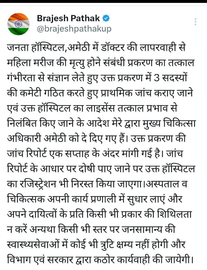 अमेठी23सितम्बर23*डॉक्टर की लापरवाही से महिला मरीज की मौत मामला